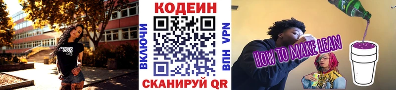 Кодеиновый сироп Lean Purple Drank  где купить наркоту  Рошаль 